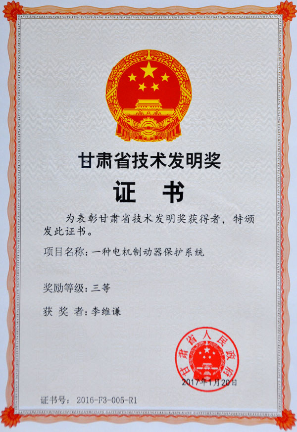 星火機床公司一專利榮獲甘肅省技術(shù)發(fā)明獎