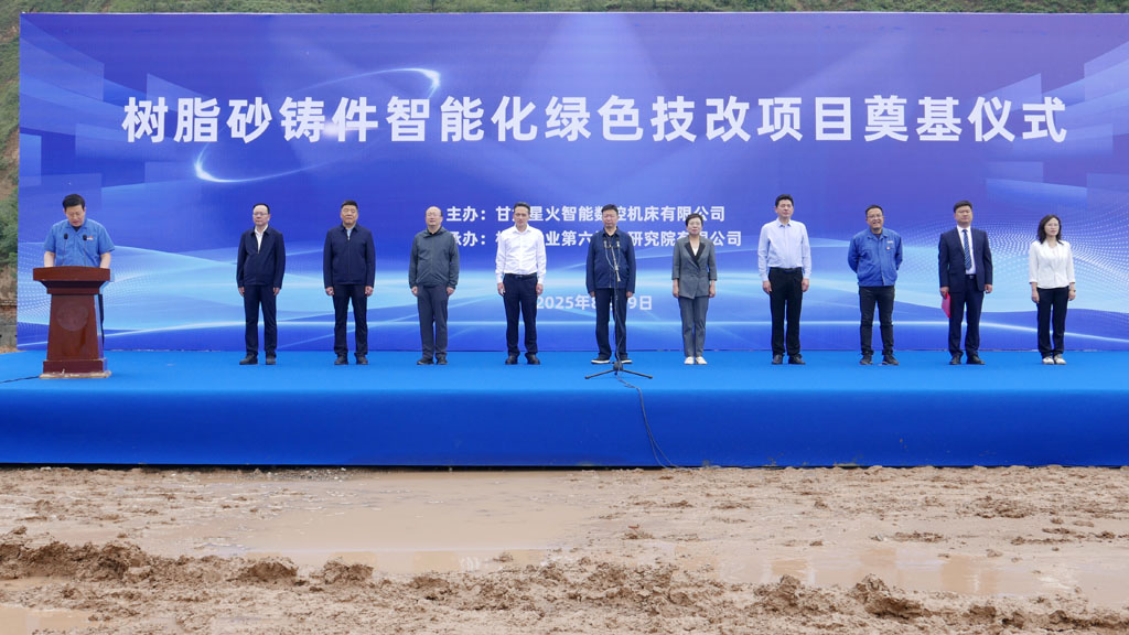 星火數(shù)控樹脂砂鑄件智能化綠色技改項目開工奠基儀式隆重舉行 星火數(shù)控樹脂砂鑄件智能化綠色技改項目開工奠基儀式隆重舉行