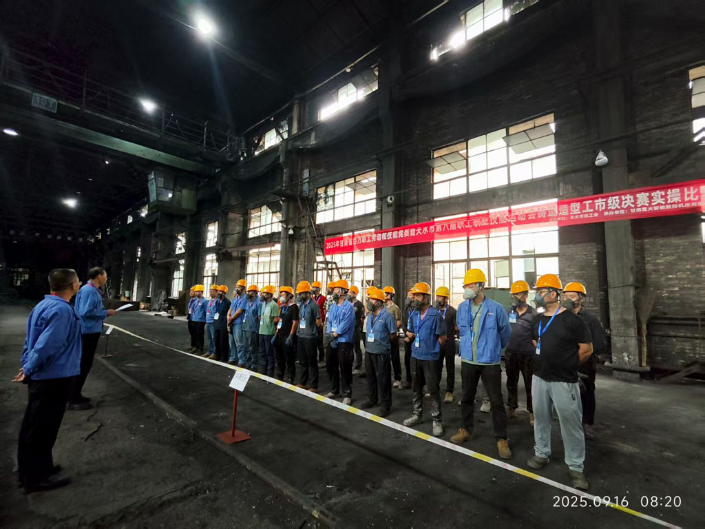 2025年甘肅省百萬職工勞動和技能競賽暨天水市第八屆職工職業(yè)技能運動會鑄造造型工市級決賽實操比賽在星火數(shù)控公司開賽